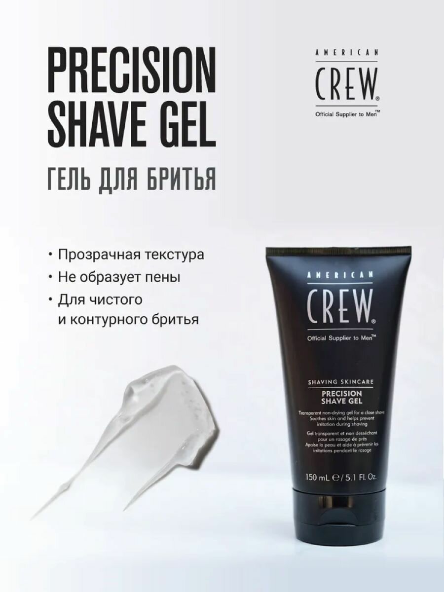 Precision Shave Gel - Гель для бритья 150 мл — фото 1