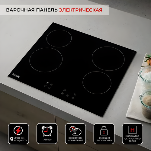 Изображение товара Варочная панель электрическая 4 конфорки встраиваемая Miarte HB6051TC