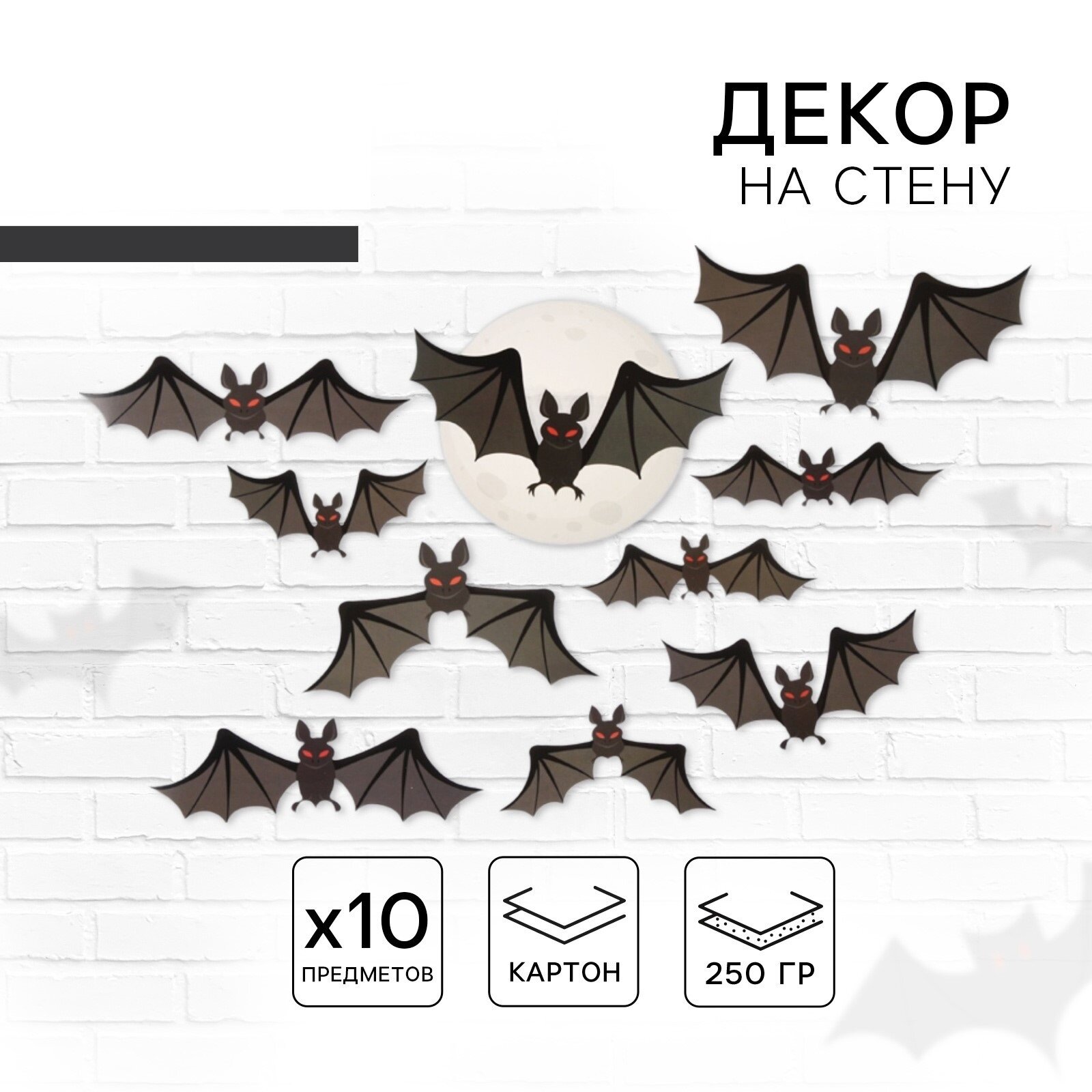 Декор на стену 
