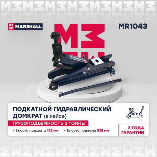 Подкатной гидравлический домкрат 3т 192-535мм в кейсе MARSHALL MR1043 9506₽