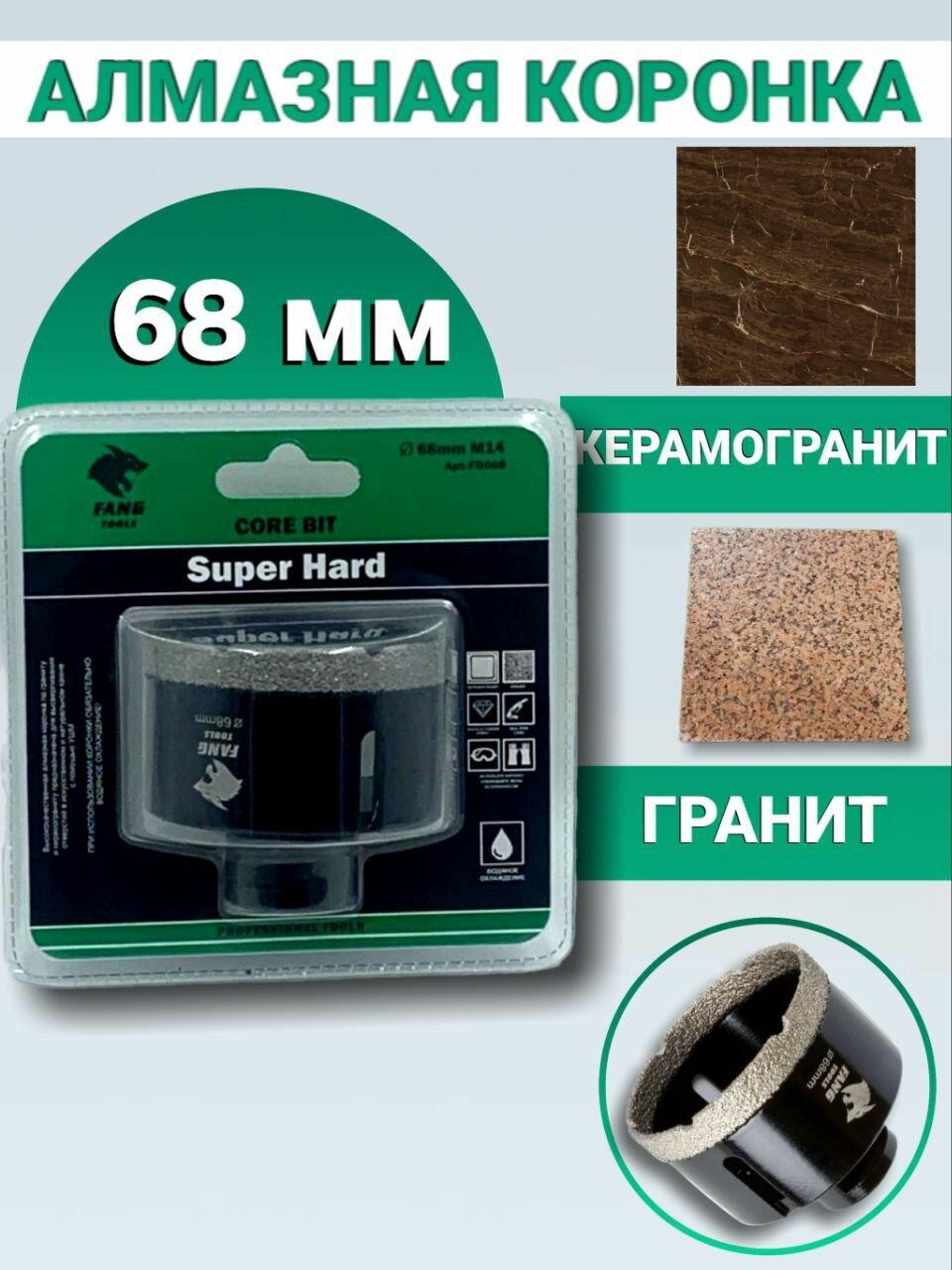 Алмазная коронка по керамограниту и керамике 68 мм, Black, FANG TOOLS SUPER HARD, М14