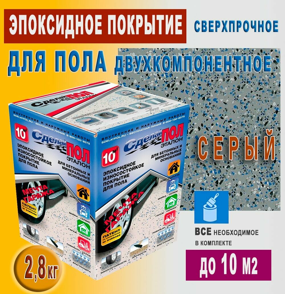 Эпоксидная двухкомпонентная Краска для пола по бетону цвет Серый расход до 10 м2 для гаража склада парковки отмостки автомойки