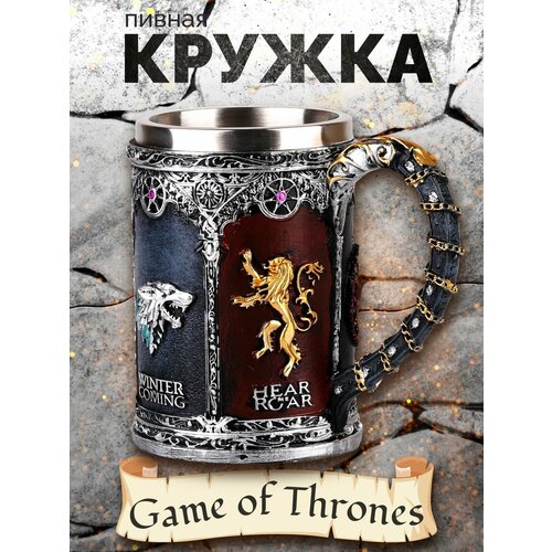 фото Кружка-кубок игра престолов, с гербами великих домов вестероса fantasy earth