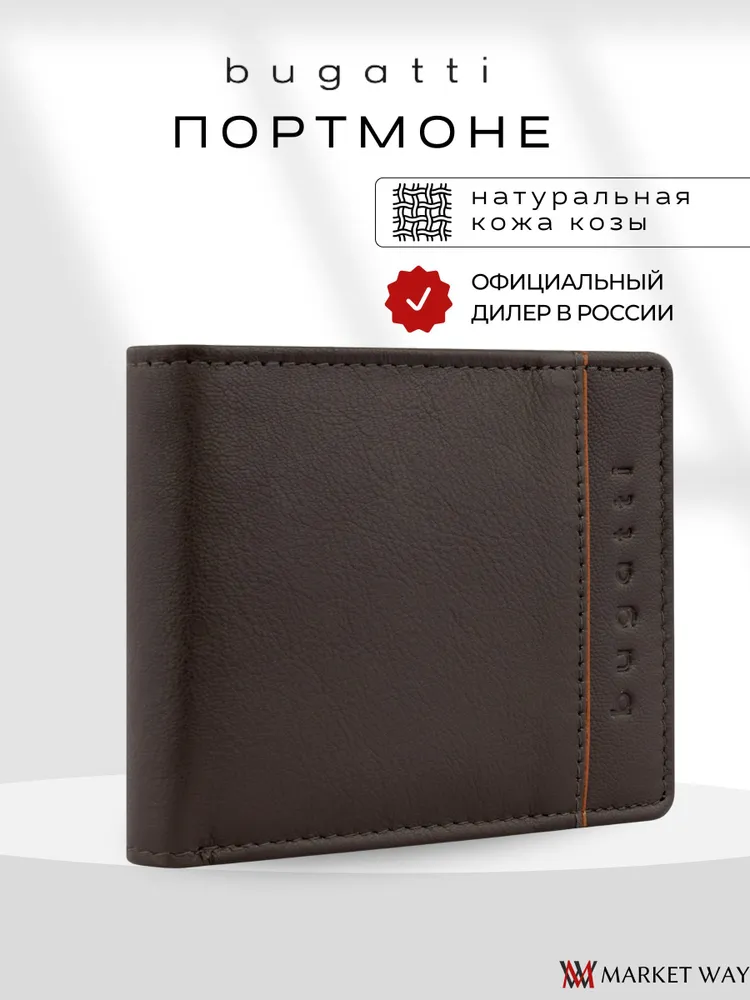 Портмоне BUGATTI Banda, с защитой данных RFID, коричневое, кожа козы/полиэстер, 10,5х2х8,3 см 49133002