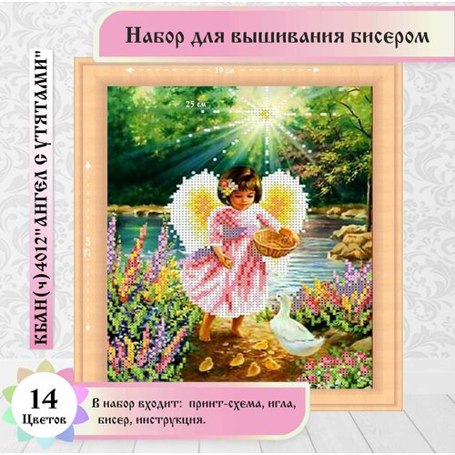 "Ангел с утятами "(цена производителя) 19х24 см. Набор для вышивания бисером Каролинка