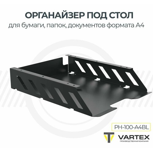 Лоток органайзер для бумаги формата А4 с креплением под письменный стол, цвет - Черный муар