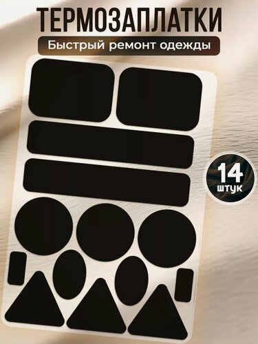 Изображение товара Заплатка термоклеевая "Megashirt", термопленка, черные