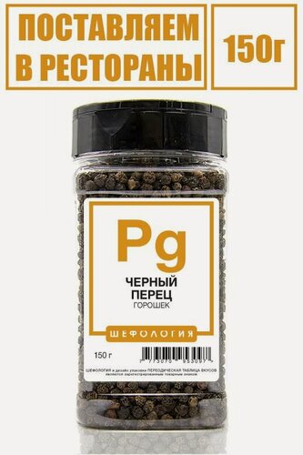 Изображение товара Перец Черный горошек премиум