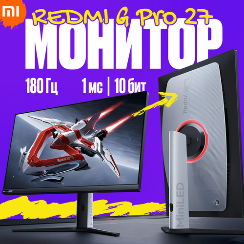 Игровой монитор Xiaomi Redmi G Pro 27 QHD 2560x1440 180 ГЦ Fast IPS 1631000₽
