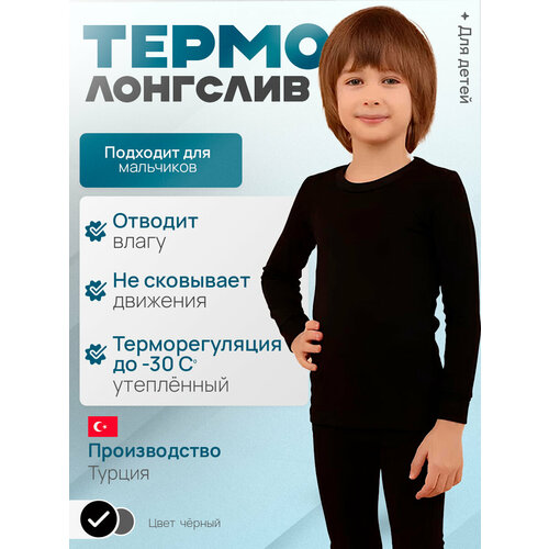 фото Термолонгслив berrak berrak, размер 9-10, черный