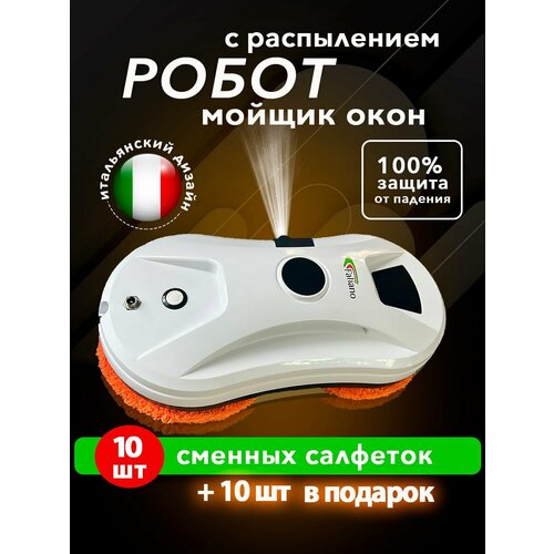 Робот мойщик окон Faliano с распылителем, 20 сменных салфеток в комплекте