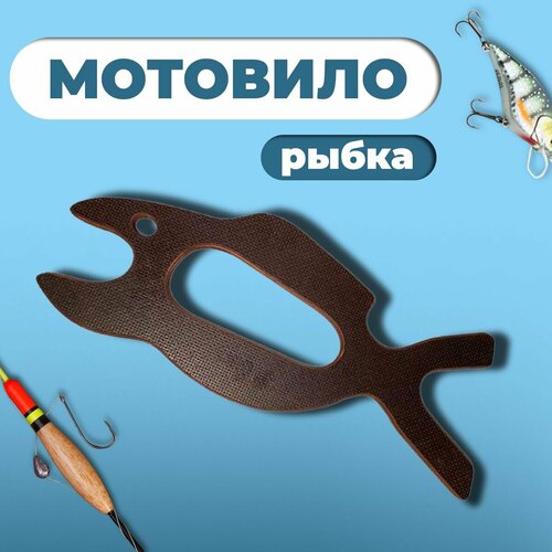 Мотовило для лески (веревки, шнура) из влагостойкой фанеры в виде рыбки