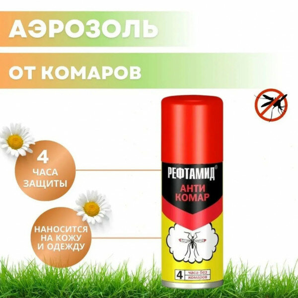 Сибиар Репеллент Рефтамид Антикомар 100 мл