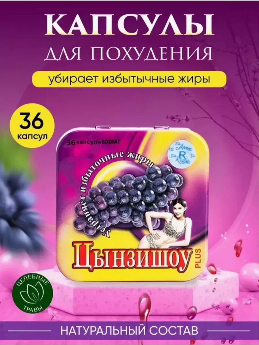 Капсулы для похудения жиросжигатель tsynzishou