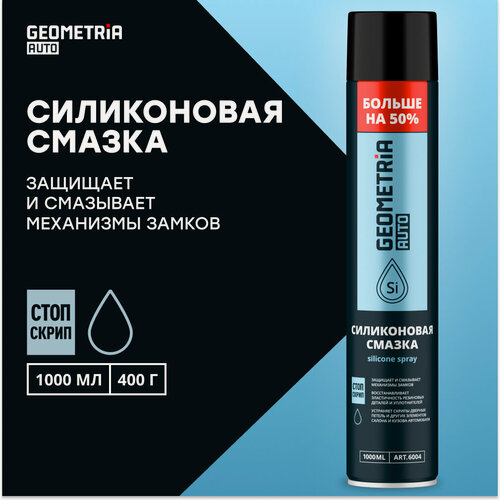 Изображение товара Смазка силиконовая универсальная GEOMETRIA, 1 л / 6004