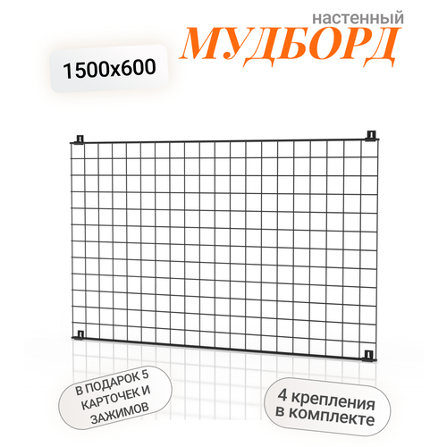 Мудборд органайзер настенный 150х60 см рамка для фотографий декоративная сетка лофт черный