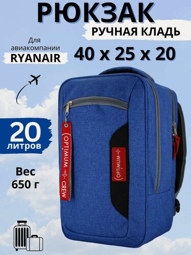 Изображение товара Рюкзак сумка дорожная ручная кладь 40х25х20 в самолет Ryanair, голубой