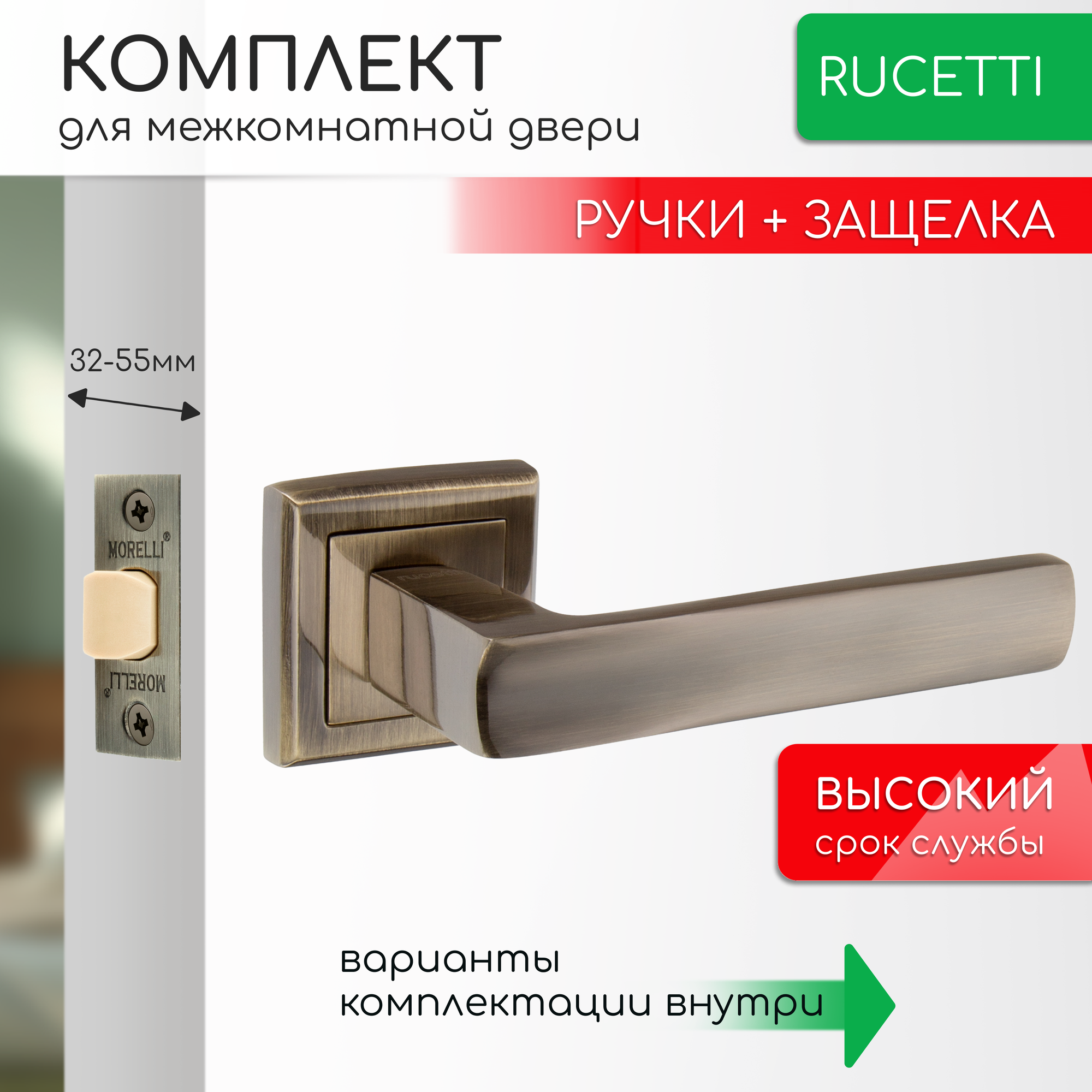 Комплект для межкомнатной двери Rucetti ручки RAP 14 S AB + межкомнатная защелка / античная бронза