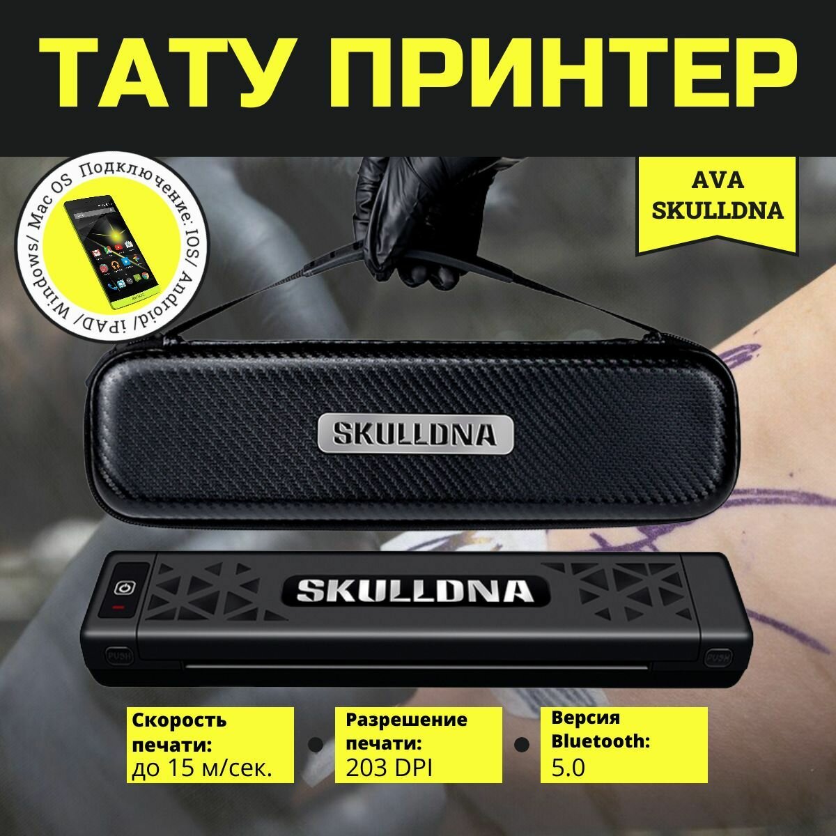 Тату принтер беспроводной для печати эскизов AVA SKULLDNA SP20 (термопринтер для татуировки)