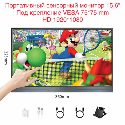 Портативный сенсорный монитор 156 дюймов 833000₽