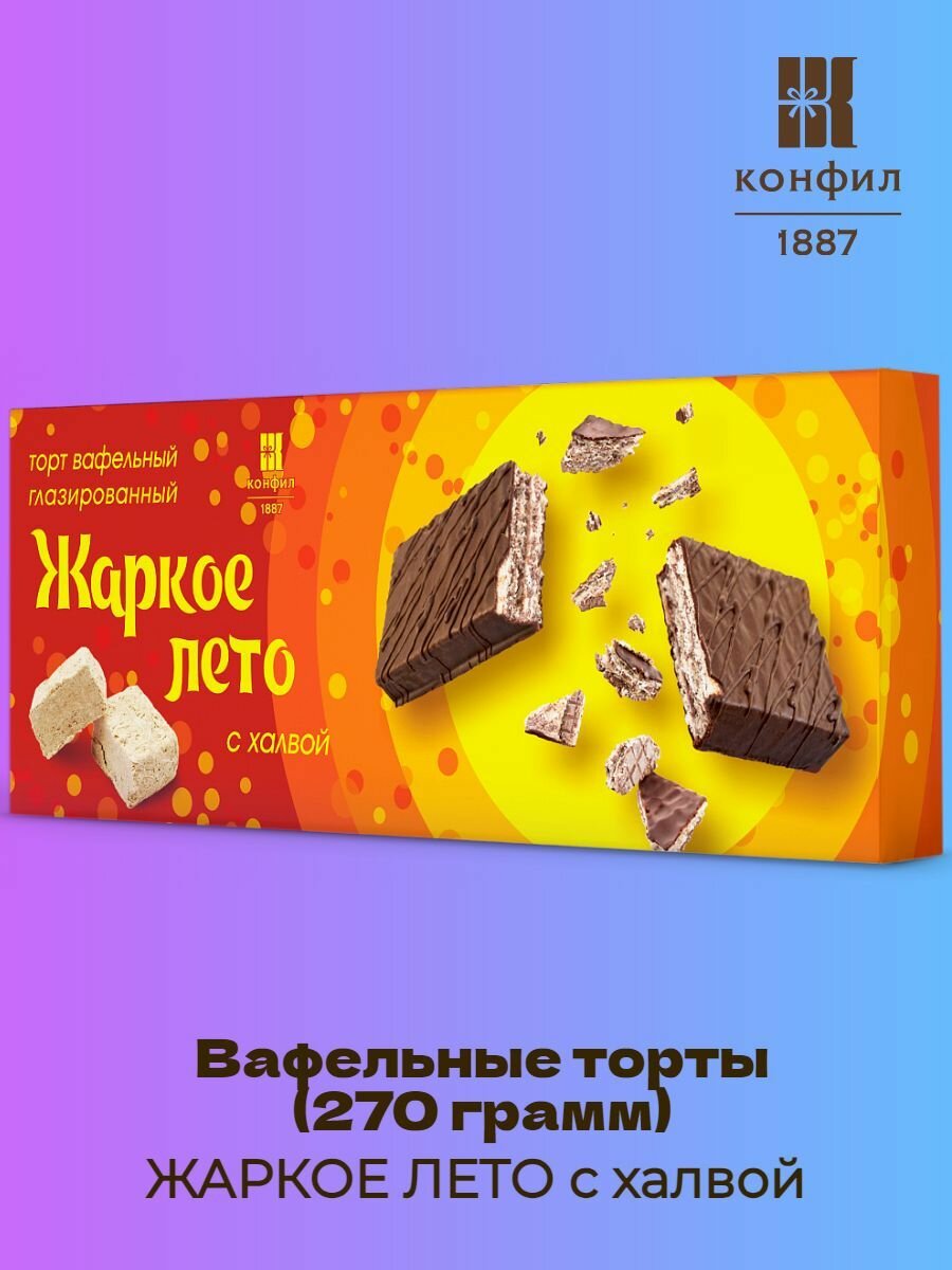 Вафельный торт Жаркое Лето с халвой (270 грамм)
