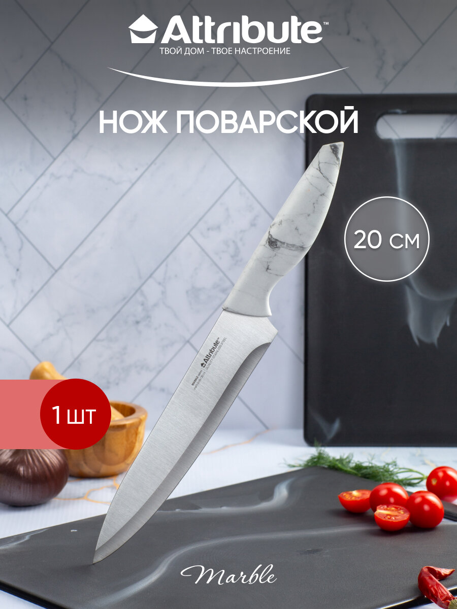 Набор кухонных ножей Attribute Marble 4 предмета(поварской, универсальный, филейный, для фруктов) — фото 1