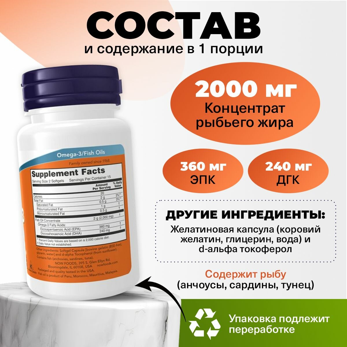 Омега 3, 2000 мг NOW Omega-3, 30 капсул, Рыбий жир, витамины для сердца и сосудов, для мозга — фото 1