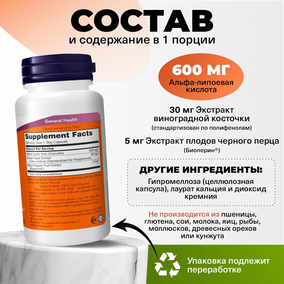 Картинки Альфа липоевая кислота + экстракт виноградной косточки, NOW Alpha Lipoic Acid 600mg, 60 капсул, веган