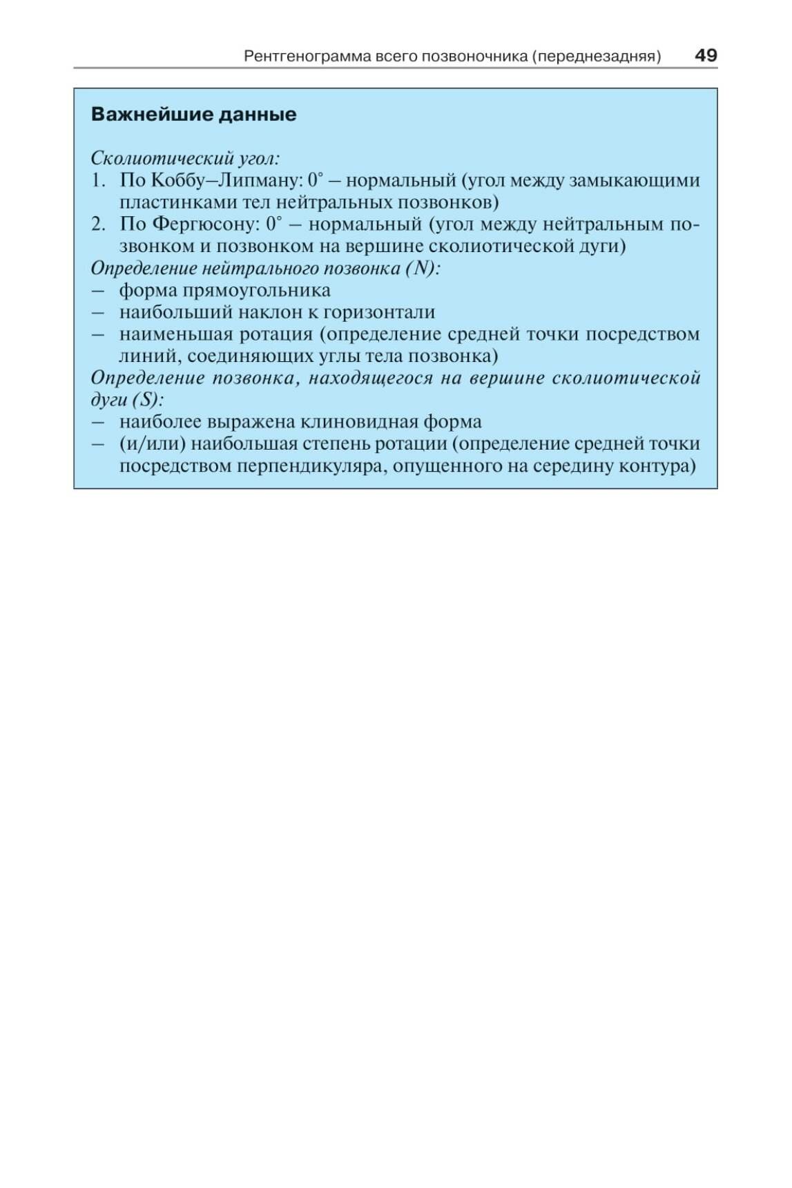 Норма при рентгенологических исследованиях / 3-е изд. - фото №9