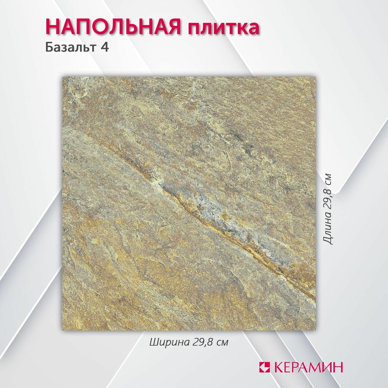 Изображение Плитка клинкерная Базальт 4 29.8x29.8 см (15 шт 1,332 м2)