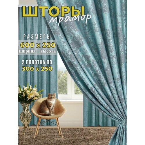 Комплект штор Шторы мрамор 600 на 250 (2 полотна 300х250см)