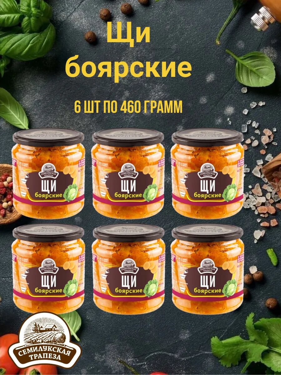 Суп "щи боярские" 6 шт по 460 грамм