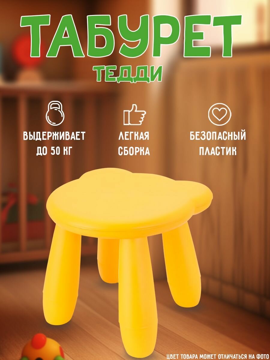 Табурет детский "Тедди" влагостойкий полипропилен желтый 1 шт.