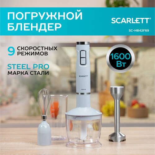 Блендер погружной SCARLETT SC-HB42F69 марка стали STEEL PRO 9 скоростей 2940₽