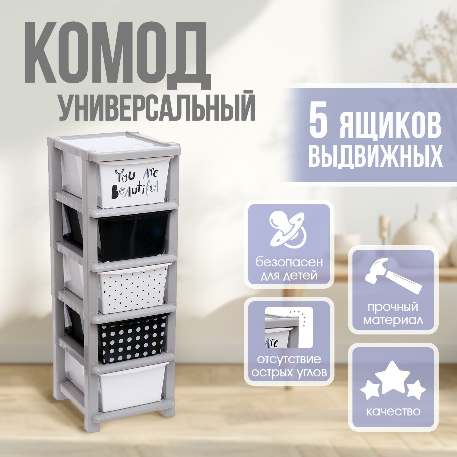 Комод Соломон пластиковый универсальный, 5 секций, цвет белый/черный