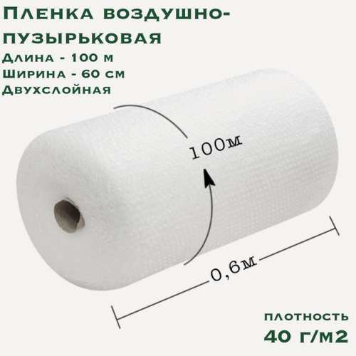 Изображение товара Воздушно-пузырьковая пленка-пупырка "Компакт плюс", 100x0.6м, 2 слоя, 40г/м2