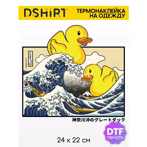 Термонаклейка для одежды