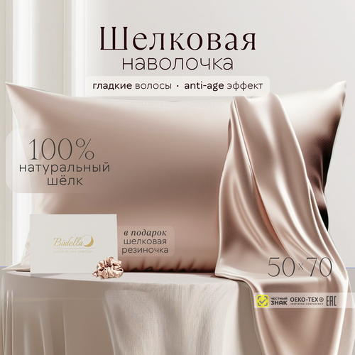 Шелковая наволочка 50х70 из натурального шёлка Bodella, 22 момми, на молнии, цвет пыльная роза