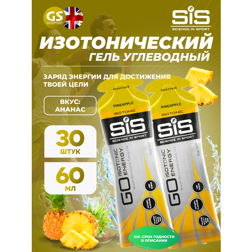 Гель питьевой SCIENCE IN SPORT (SiS) GO Isotonic Energy Gels 30 x 60 мл, Ананас