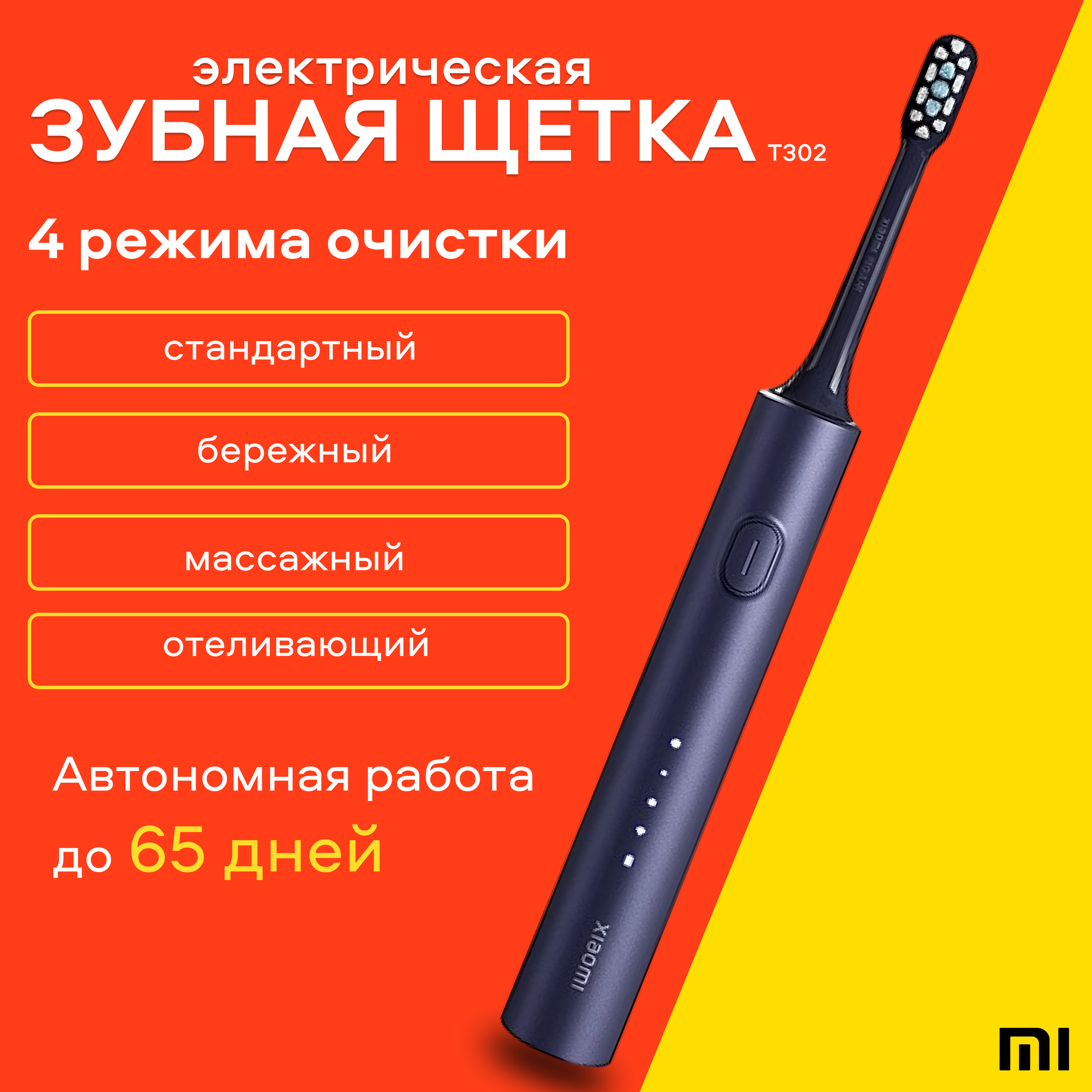 Зубная электрощетка Xiaomi Mijia MES608 T302 Electric Toothbrush , Blue