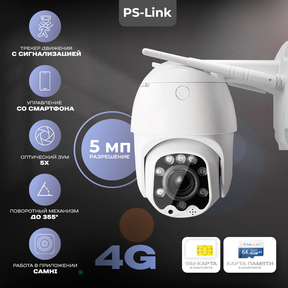 Камера видеонаблюдения 4G с сим-картой и картой памяти 64ГБ 5Мп Ps-Link GBT5x50-SIMSD