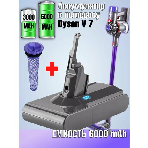 Аккумуляторная батарея для Dyson V7 + 1 Фильтр (SV11) / аналог / 6000 mAh/Li-ion