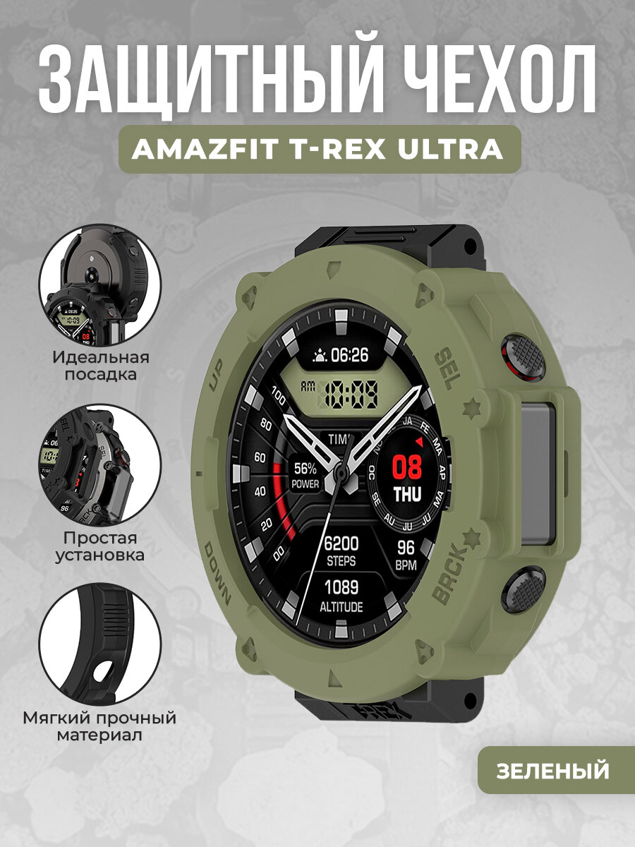 Защитный чехол для Amazfit T-Rex Ultra, зеленый