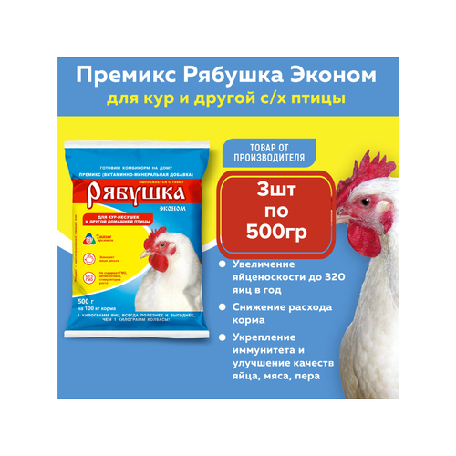 Премикс Рябушка для сельскохозяйственной птицы 0,5% эконом 500г