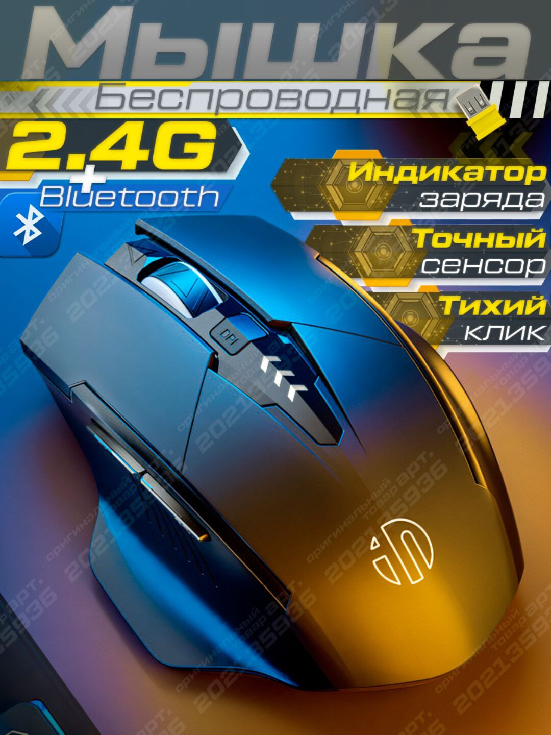 Беспроводная игровая мышь Inphic A1 — максимум комфорта и точности для геймеров и работы