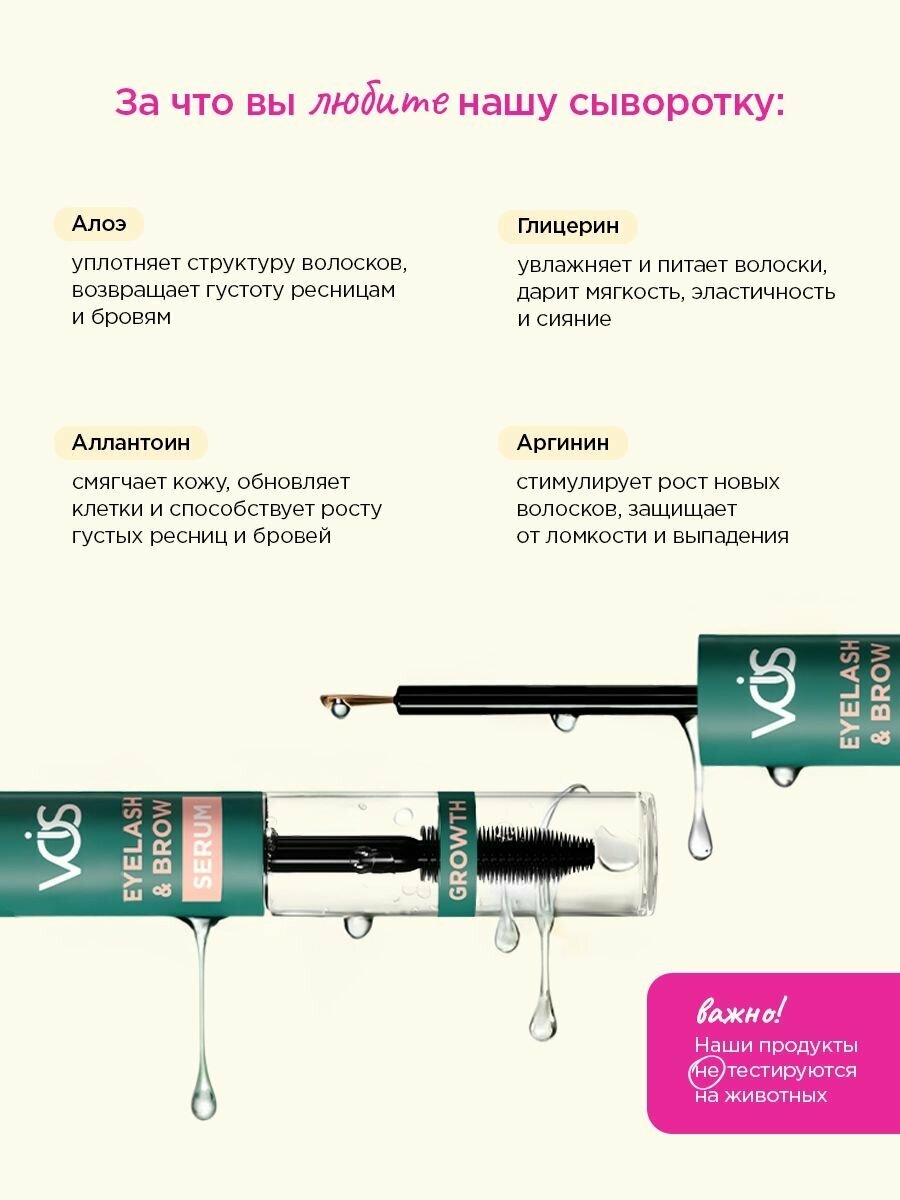 Косметика Для Ресниц И Бровей VOIS Сыворотка для роста ресниц и бровей, восстановление, питание, укрепление