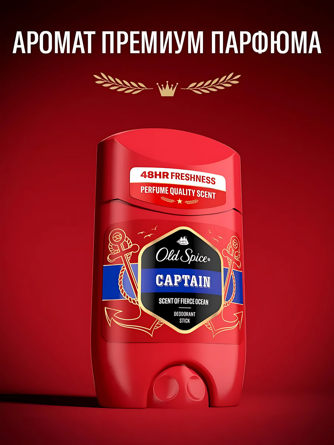 OLD SPICE мужской дезодорант стик CAPTAIN 50мл, свежесть 24/7 — фото 1
