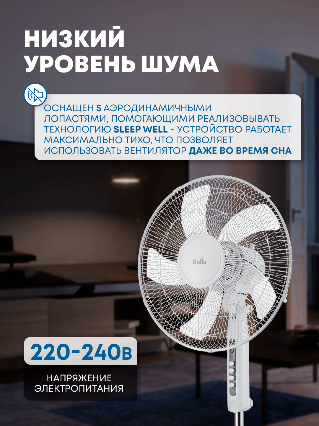 Вентилятор напольный Ballu BFF-802 — фото 1