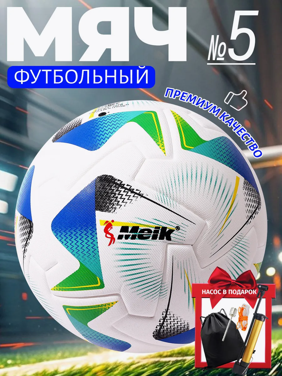 Мяч футбольный Meik MK-181 профессиональный, размер 5, сине-зелёный, 1.0 бар, термосклейка