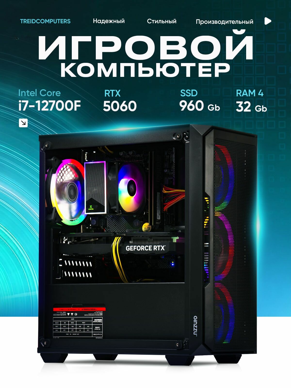 Игровой Компьютер Intel core i7 12700f , 32 Гб RAM , SSD 960 gb , GeForce RTX 5060